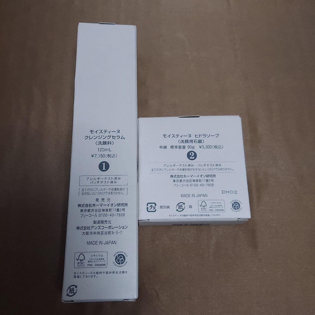 白バラmoisteane クレンジングセラム & ハイドラソープ
