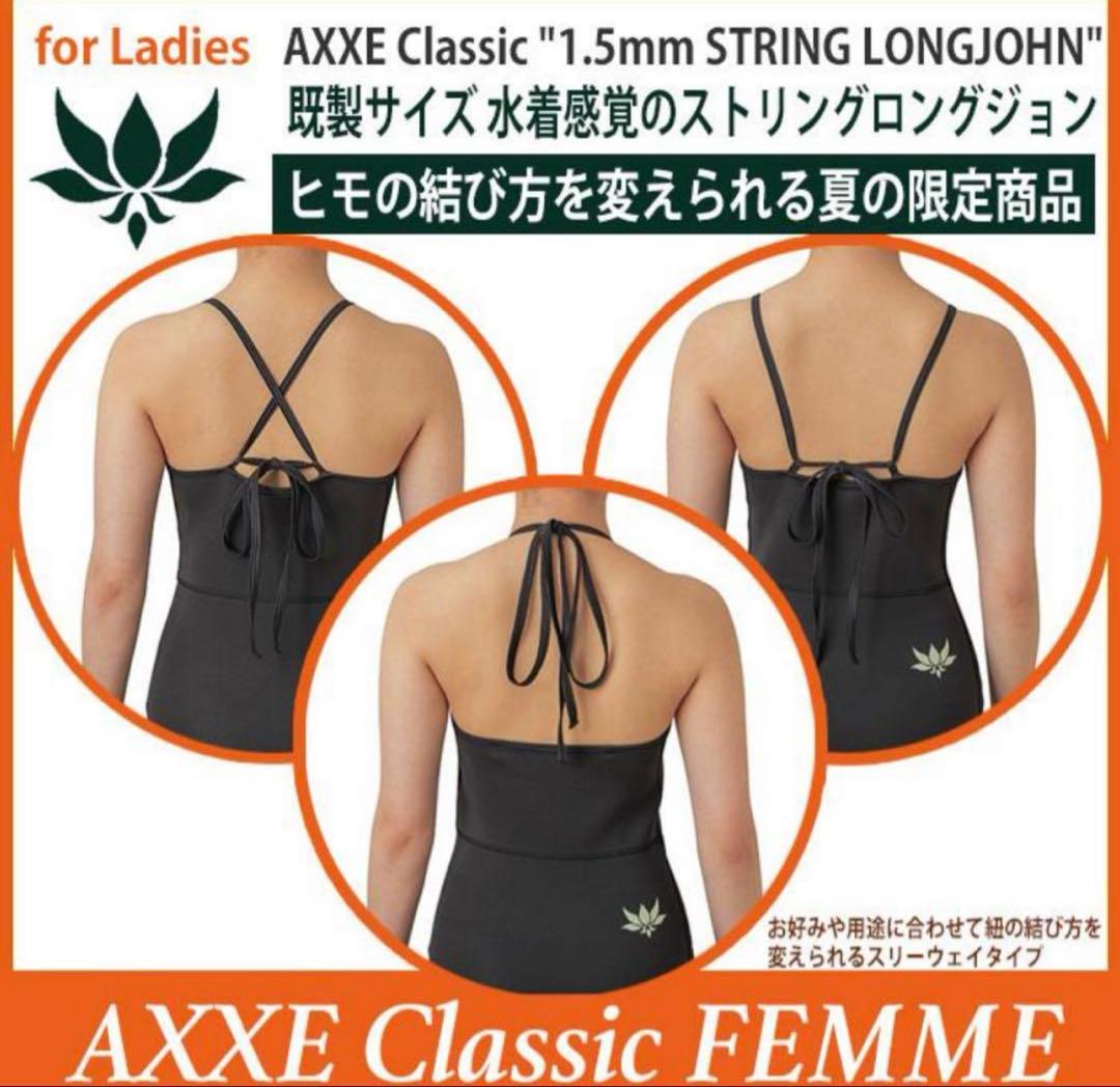 AXXE CLASSIC 1.5mm レディース　ロングジョン　Mサイズ