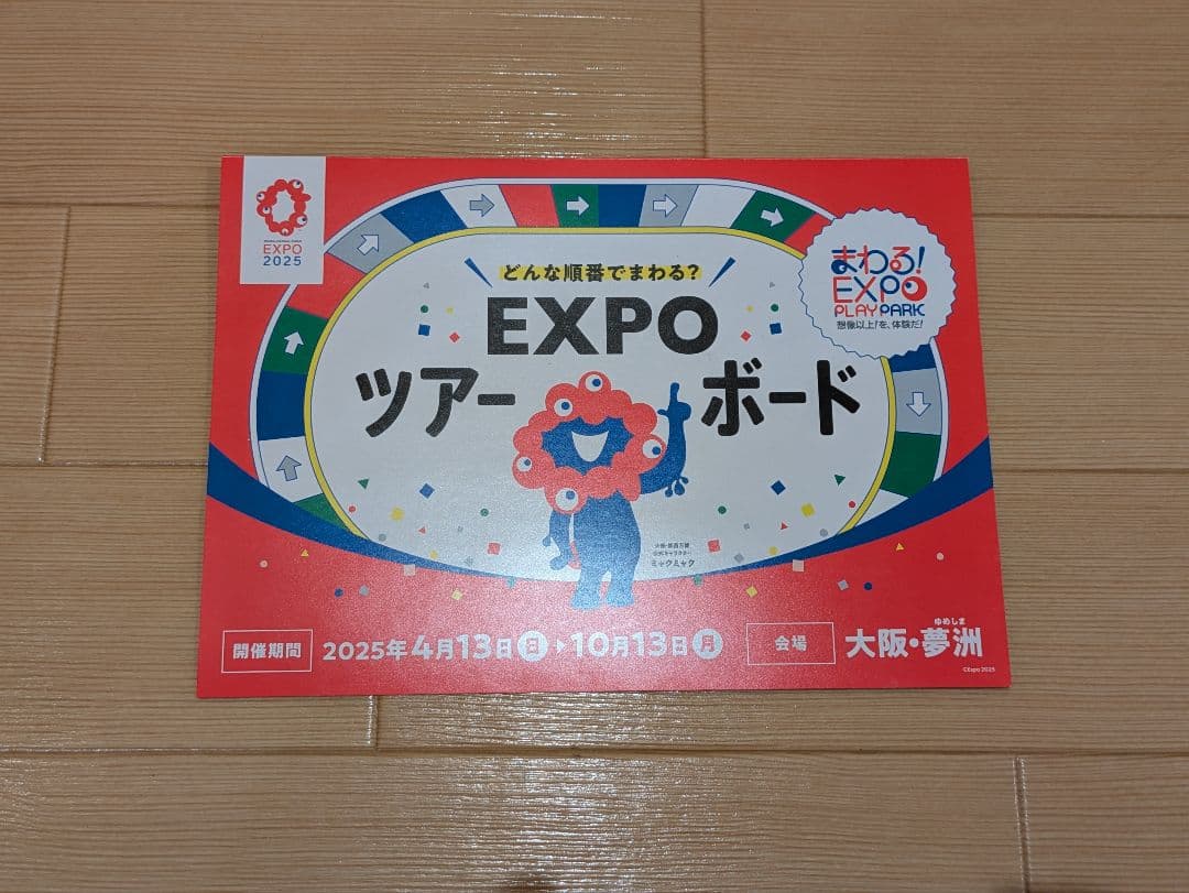 大阪・関西万博　EXPOカード19枚セット　ツアーボード付き
