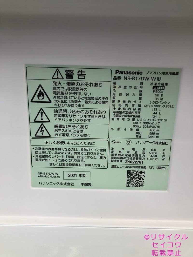 【中古】パナソニック冷蔵庫 168L 2021年式2511231450