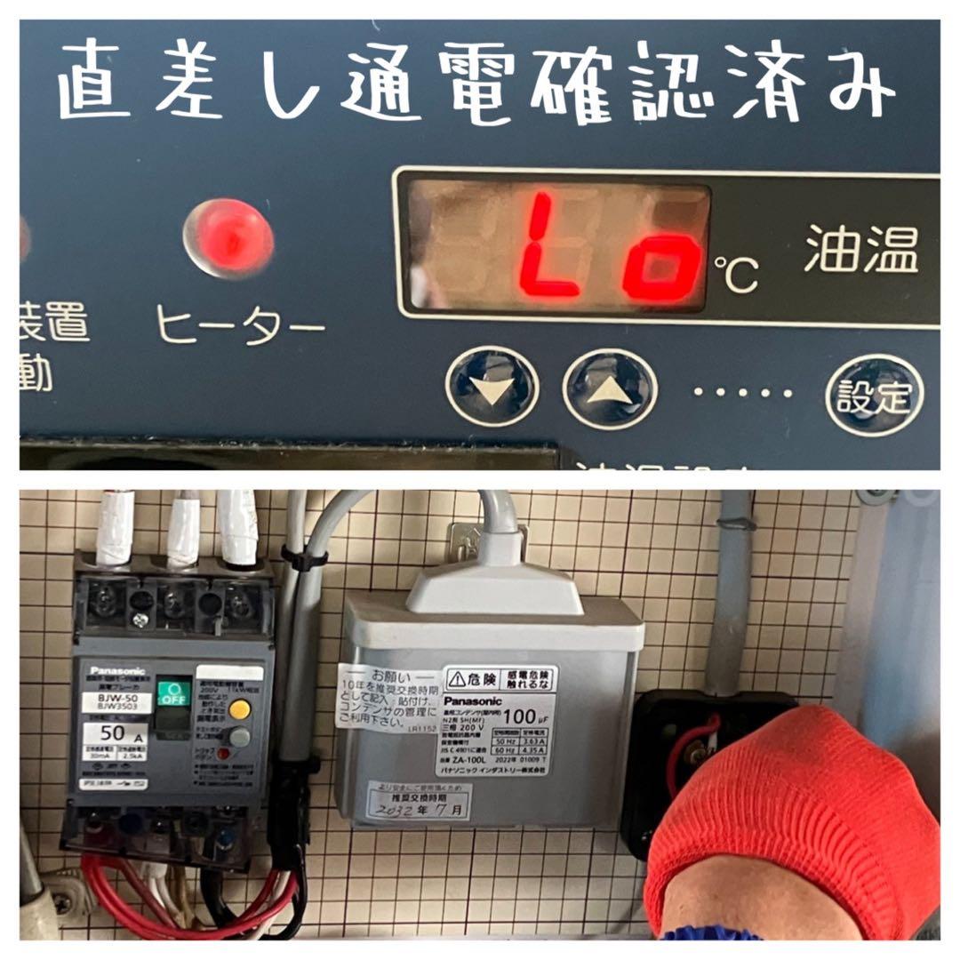 ［新品未使用］ホシザキ業務用電気フライヤー FL-13TB 78AC