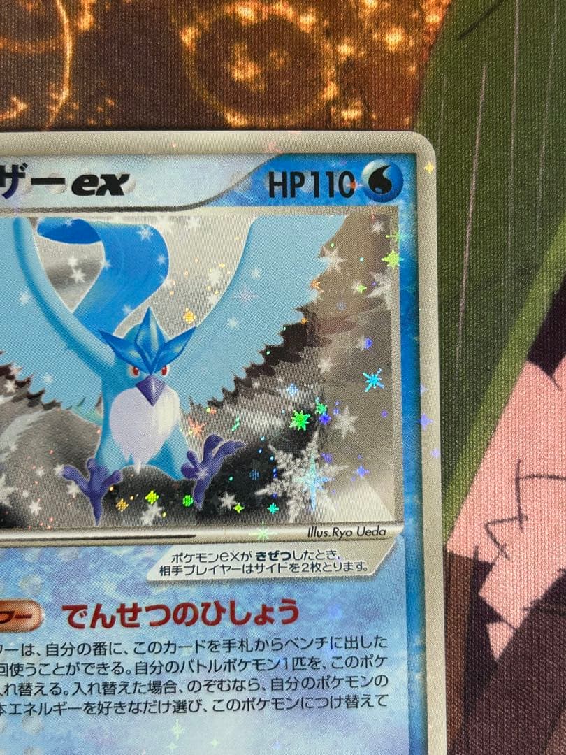 フリーザーex HP110 ポケモンカード