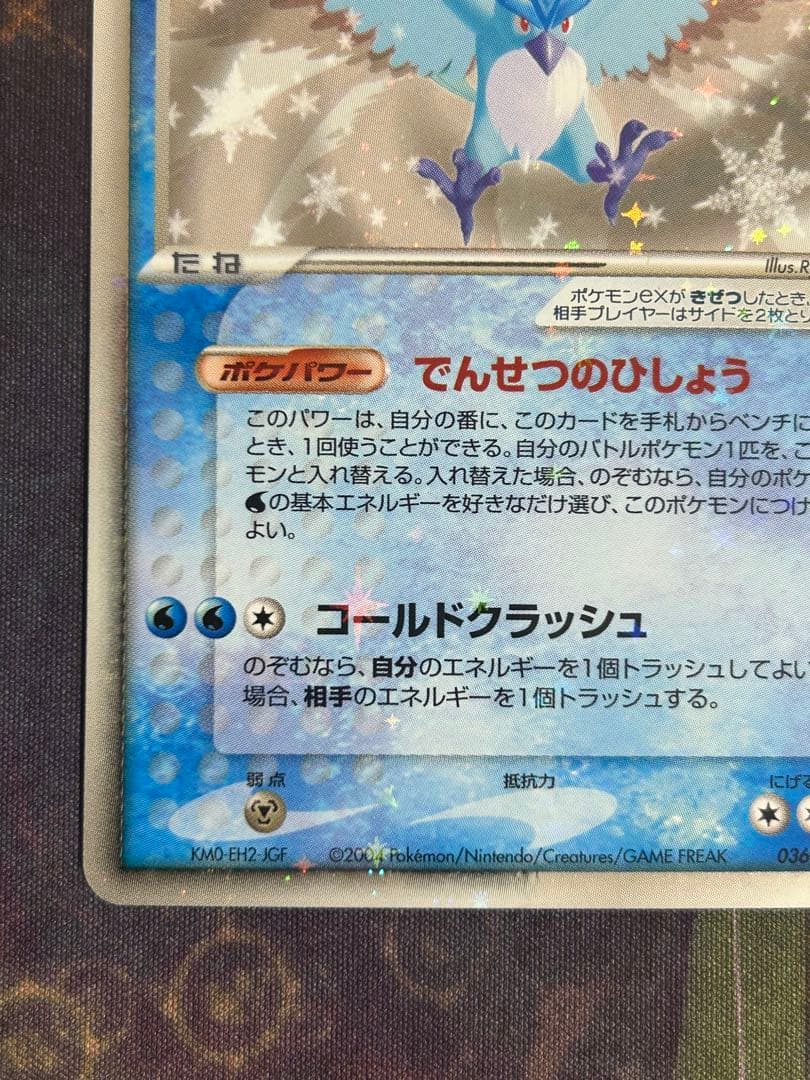 フリーザーex HP110 ポケモンカード