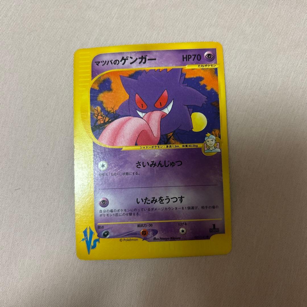 P*0様 マツバのゲンガー