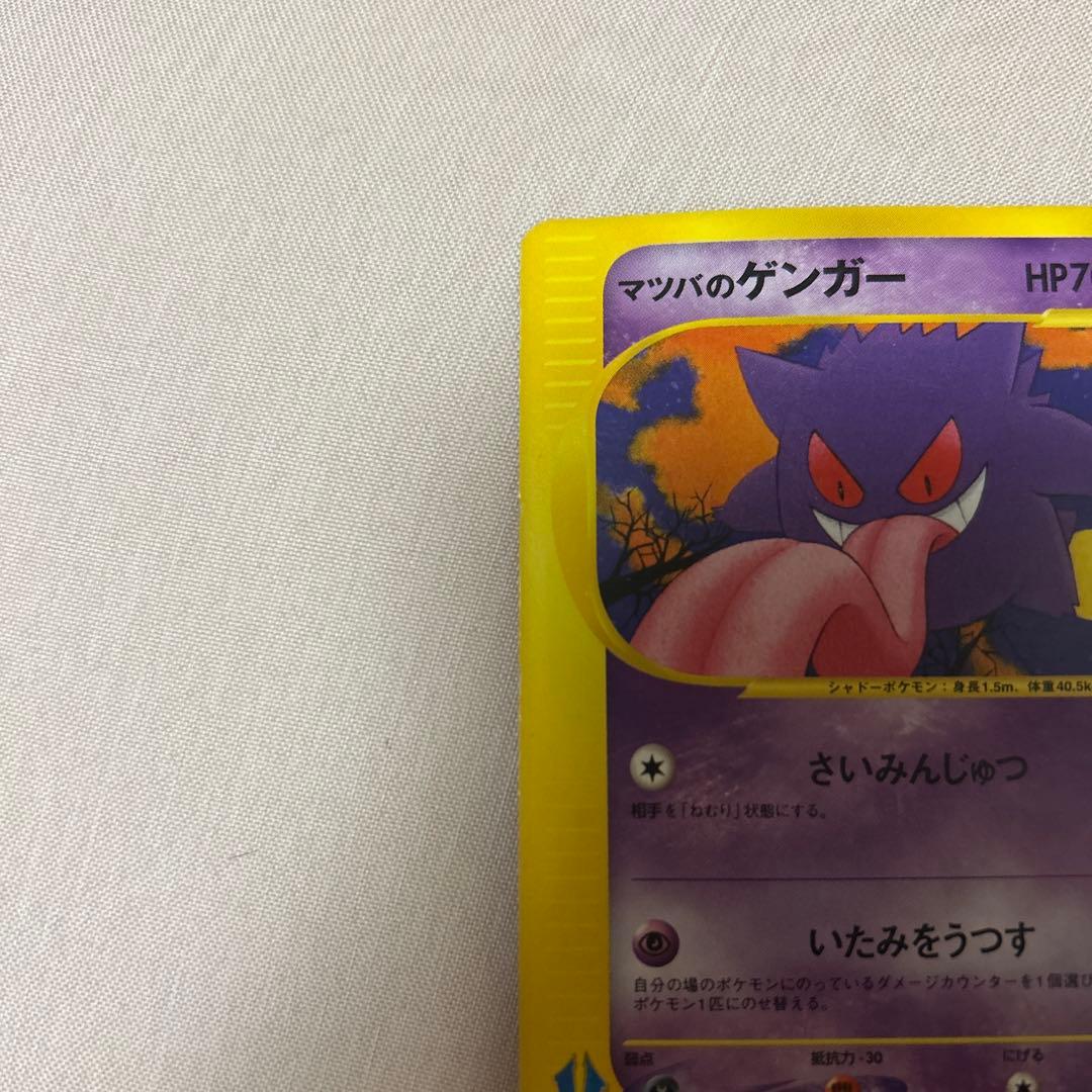 P*0様 マツバのゲンガー