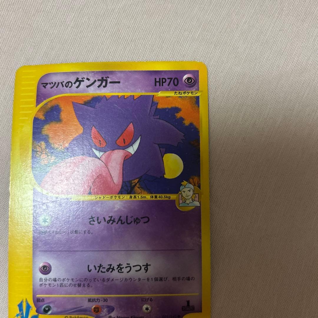 P*0様 マツバのゲンガー