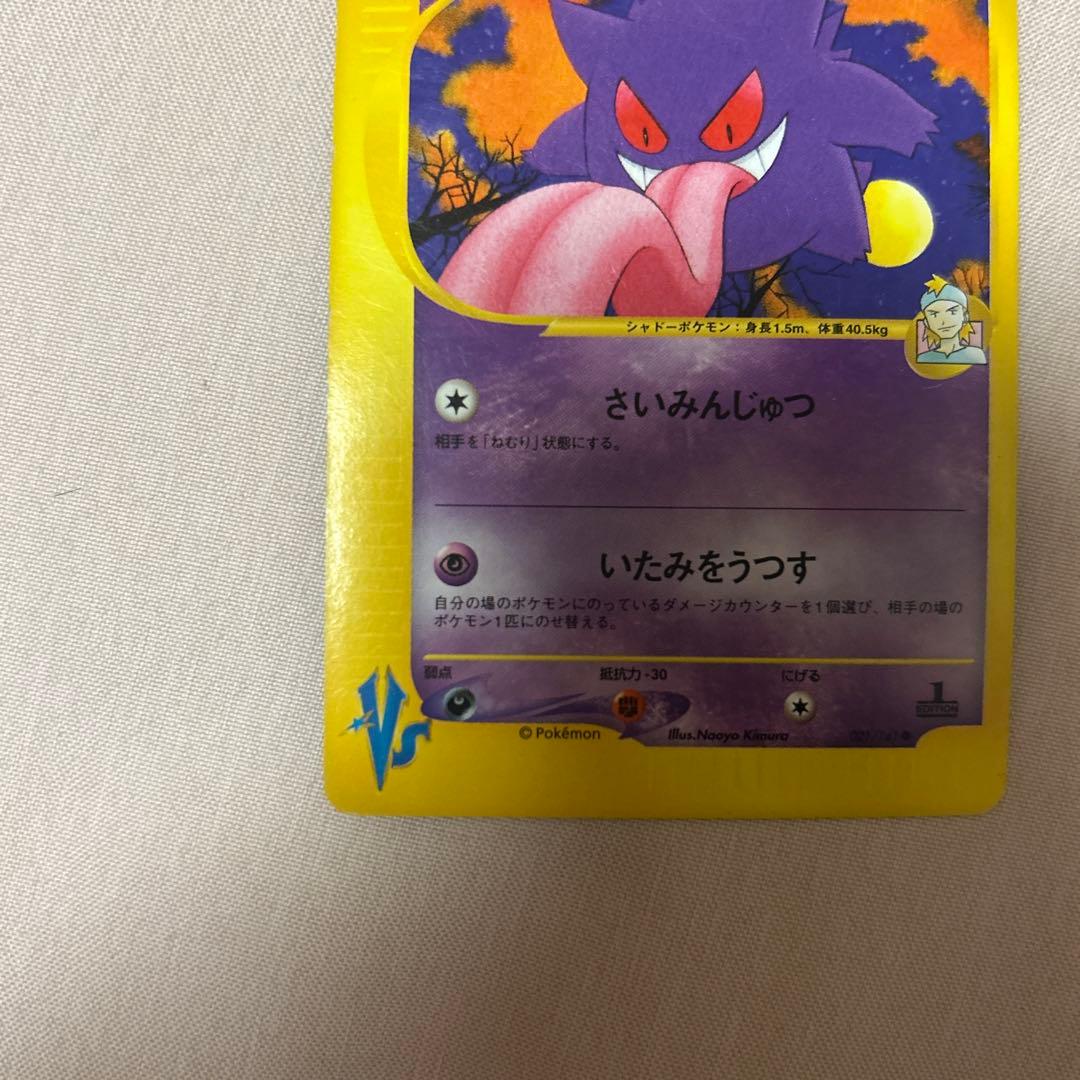 P*0様 マツバのゲンガー