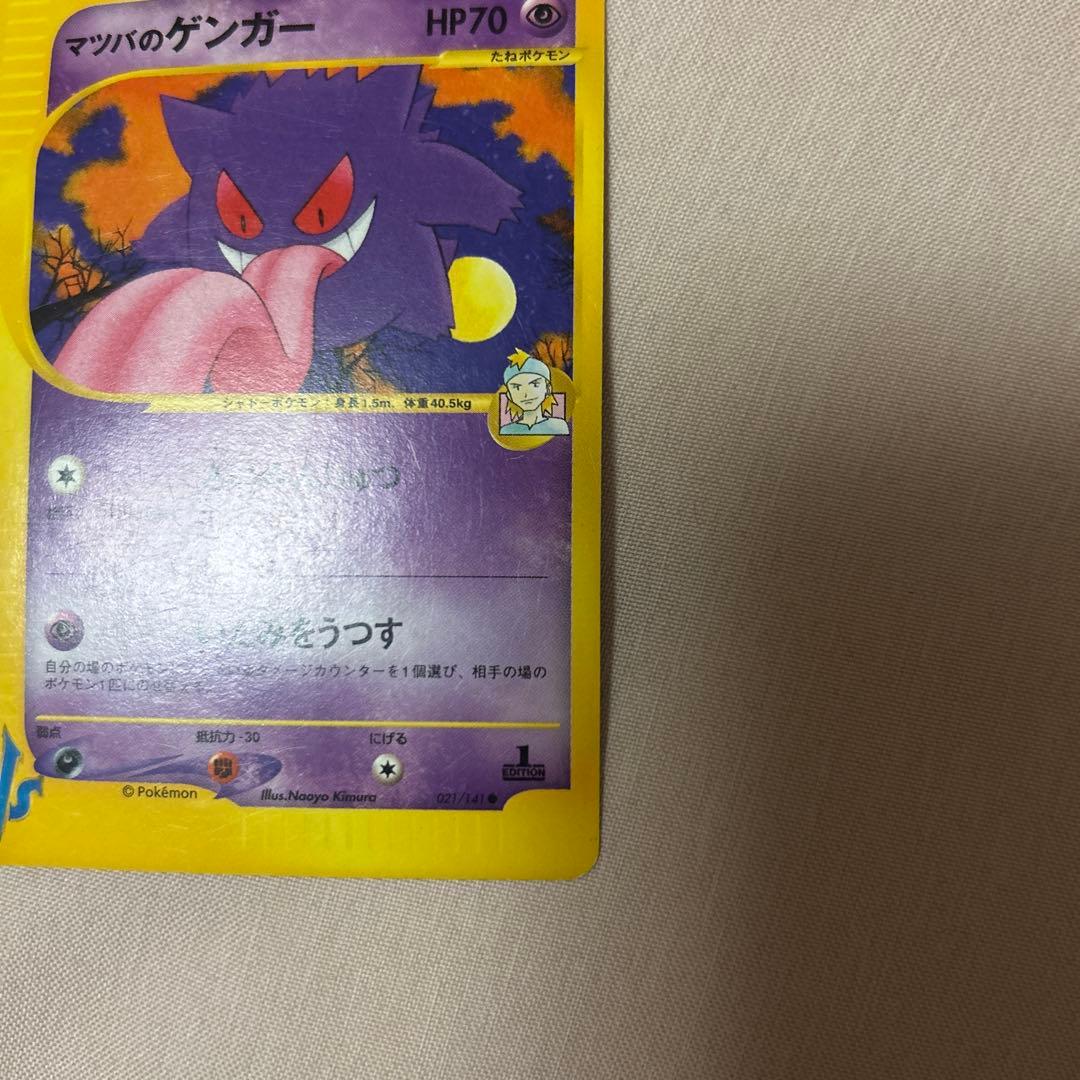 P*0様 マツバのゲンガー