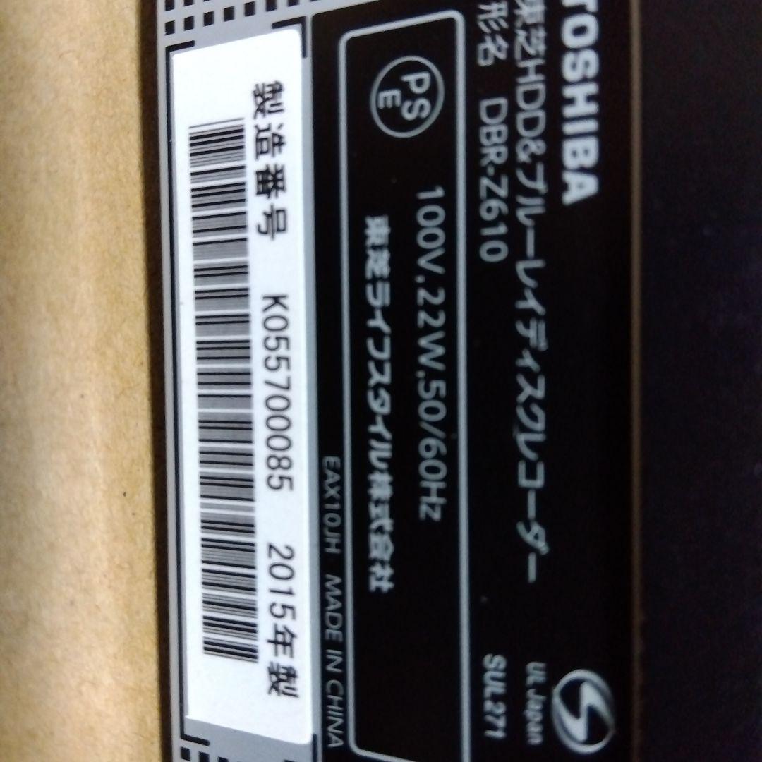 東芝W録画 ブルーレイレコーダーDBRZ610/2015年製