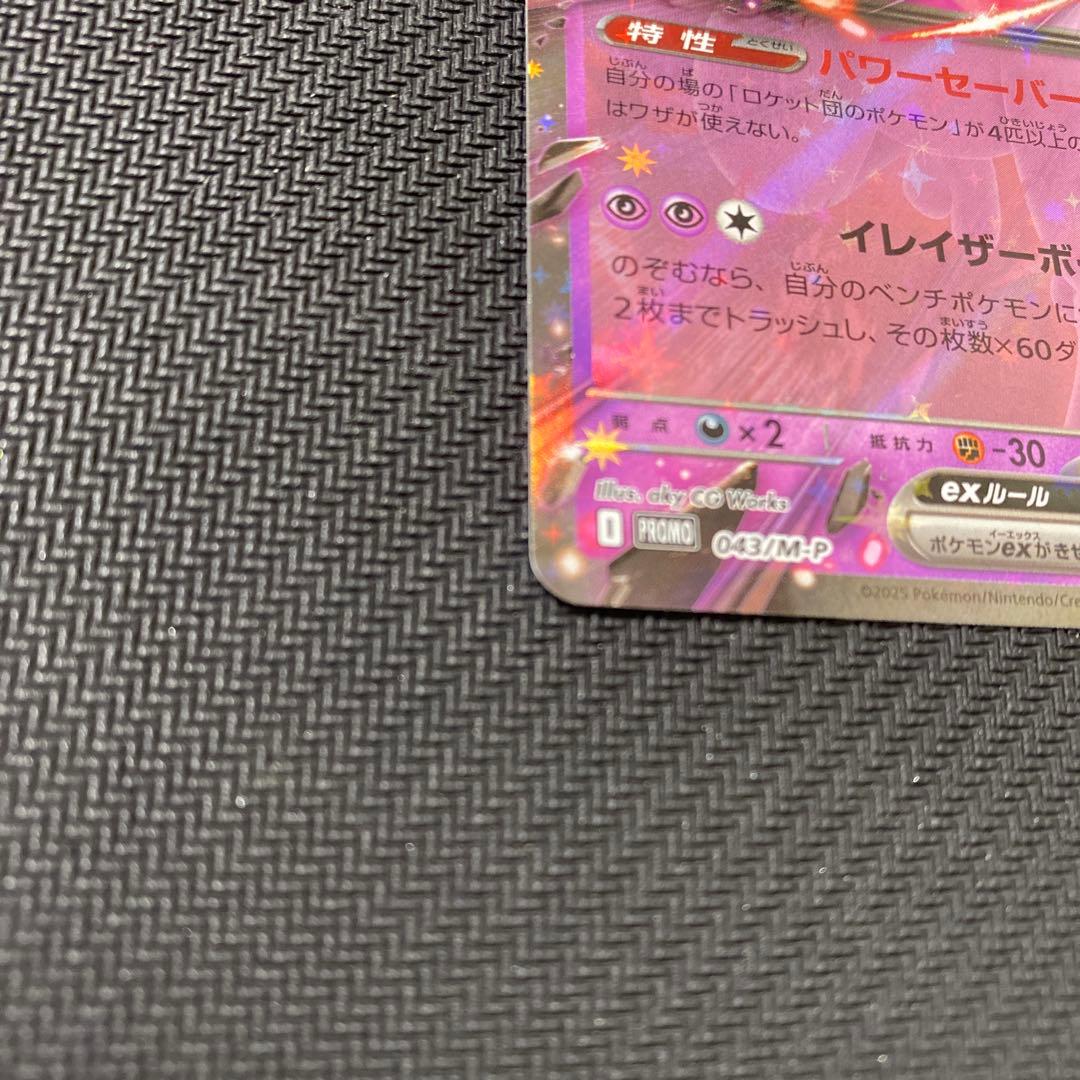 ロケット団のミュウツーex プロモ