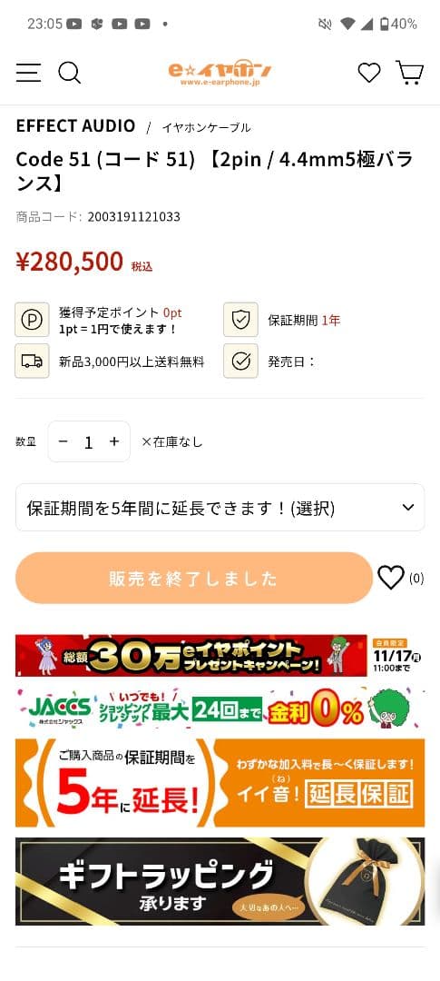 effect audio CODE51 イヤホンケーブル NO.53