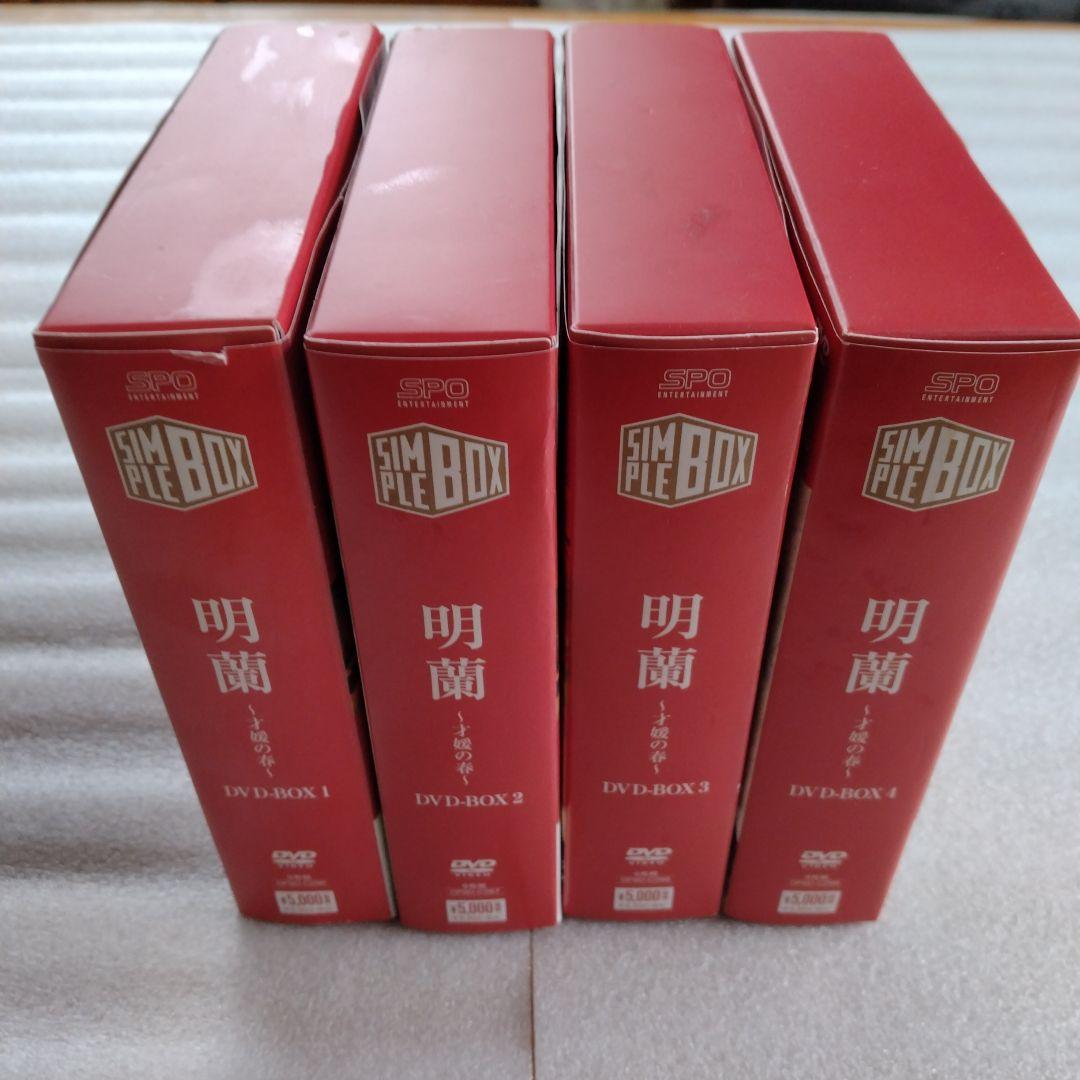 明蘭　才媛の春　DVD BOX 全巻セット