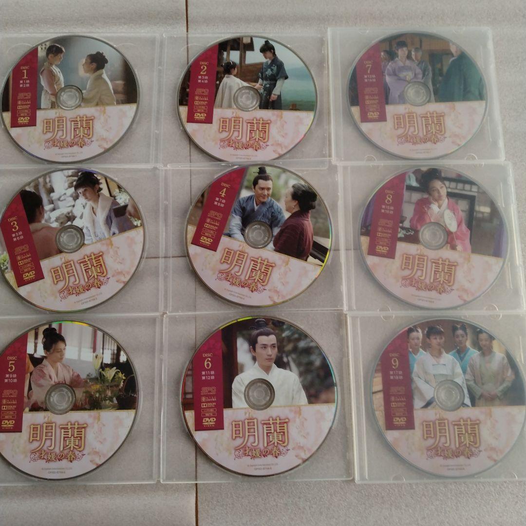 明蘭　才媛の春　DVD BOX 全巻セット
