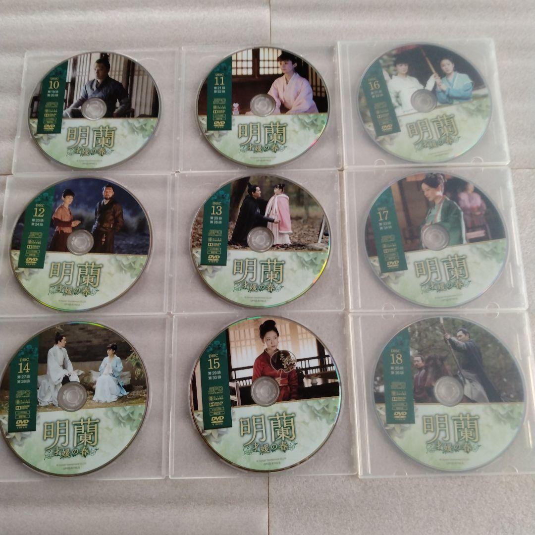 明蘭　才媛の春　DVD BOX 全巻セット