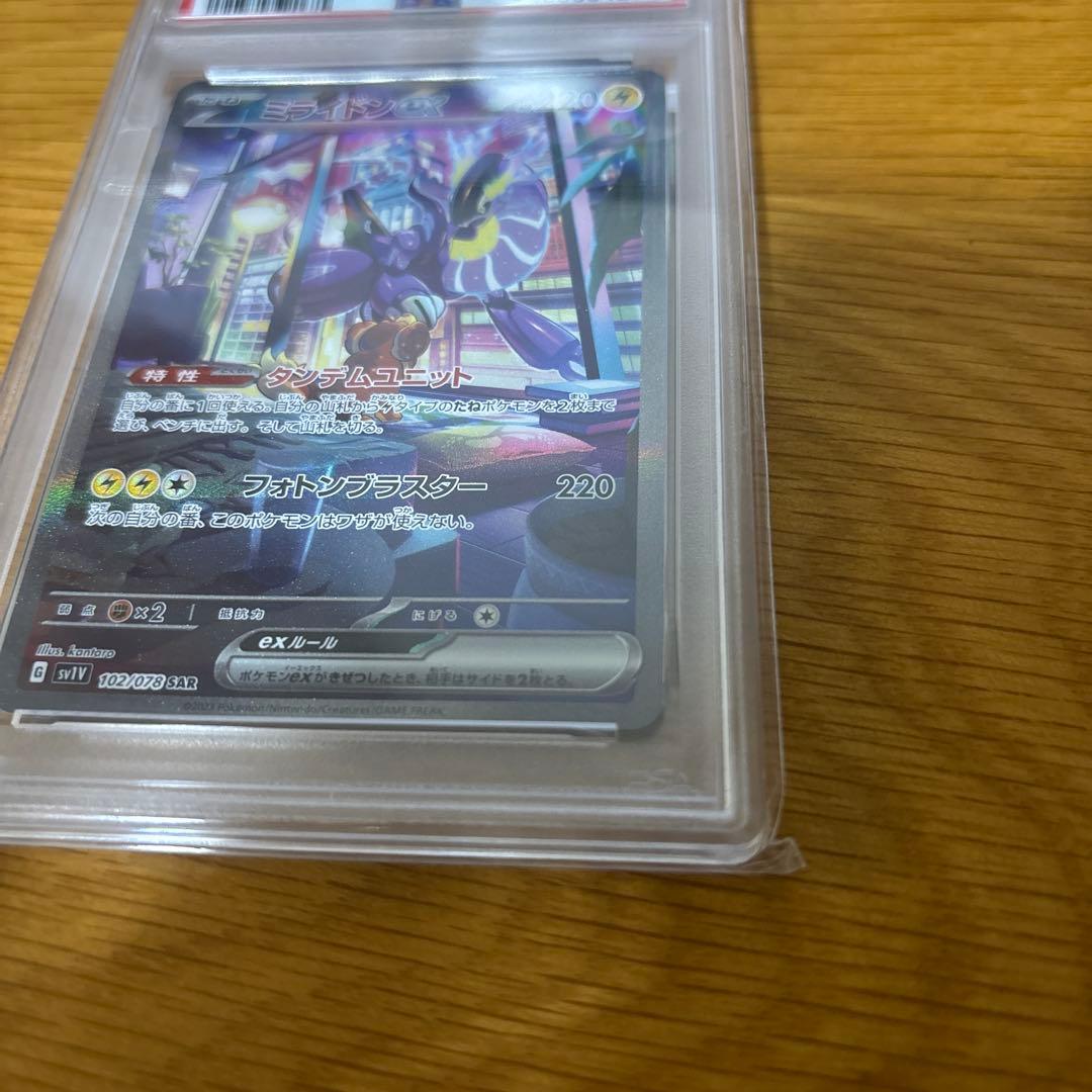 ミライドンex SAR PSA10