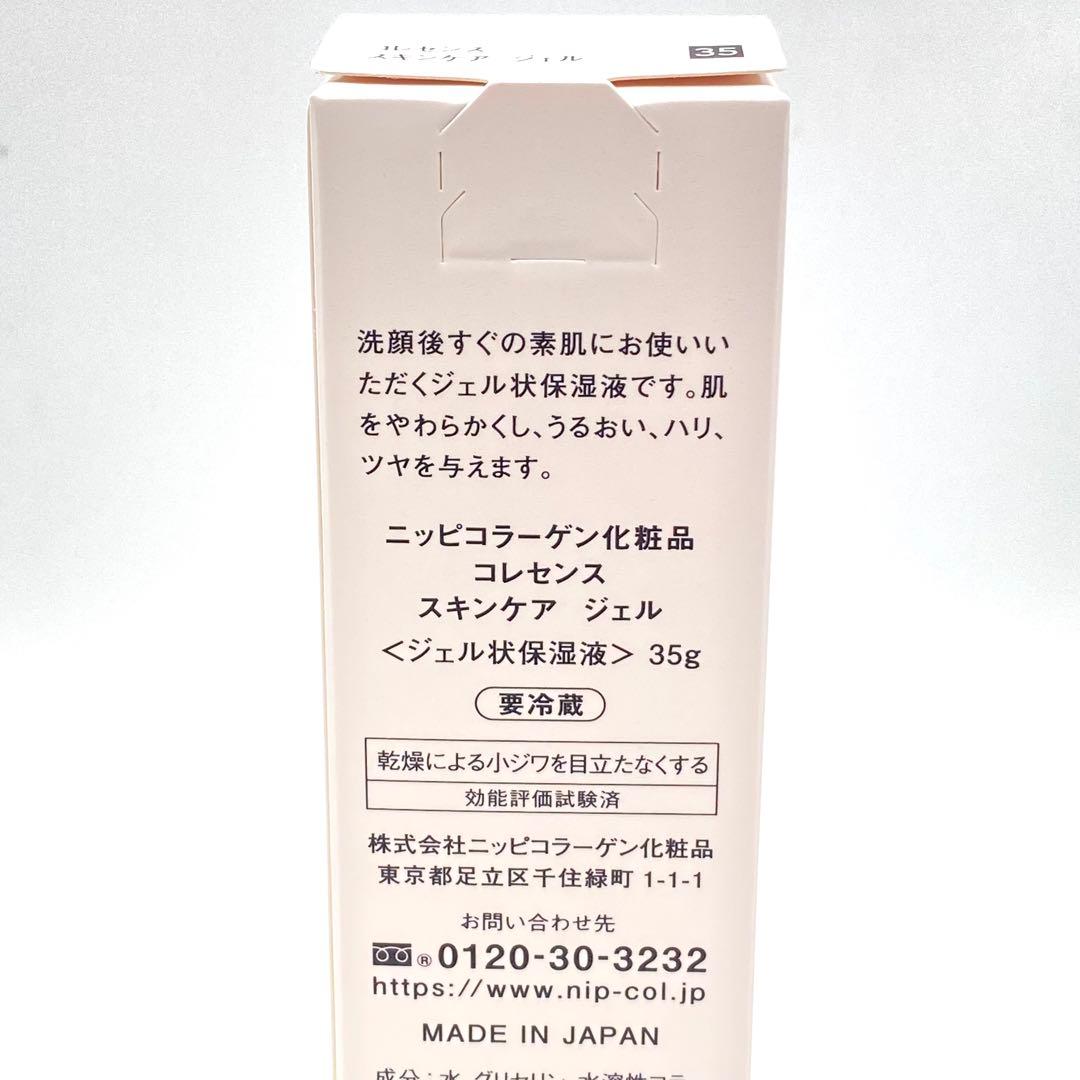 ニッピ　コレセンス　スキンケアジェル　35g 2個