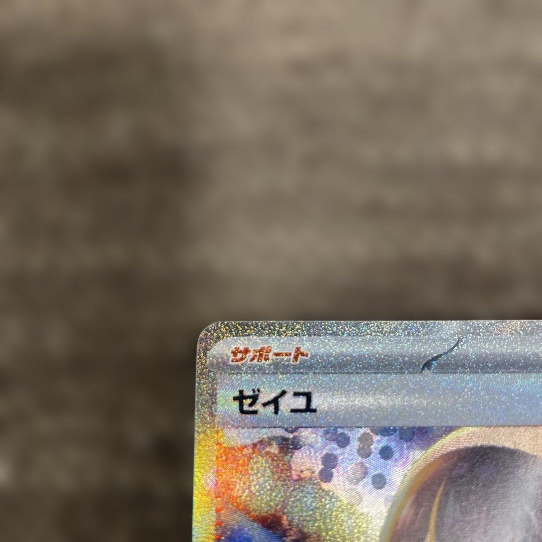 早い者勝ち　ゼイユ SAR SV6 変幻の仮面 130/101