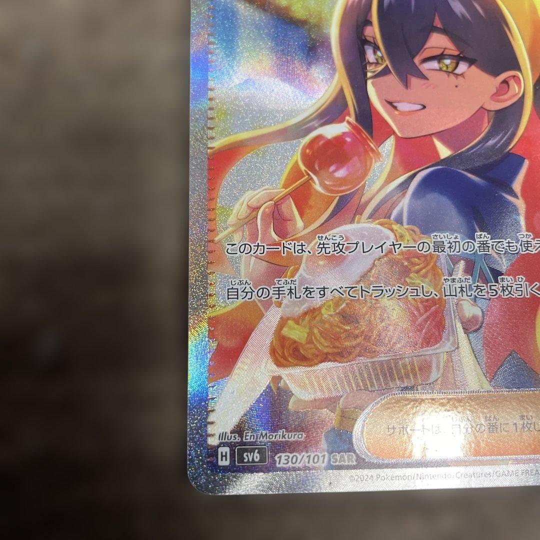 早い者勝ち　ゼイユ SAR SV6 変幻の仮面 130/101