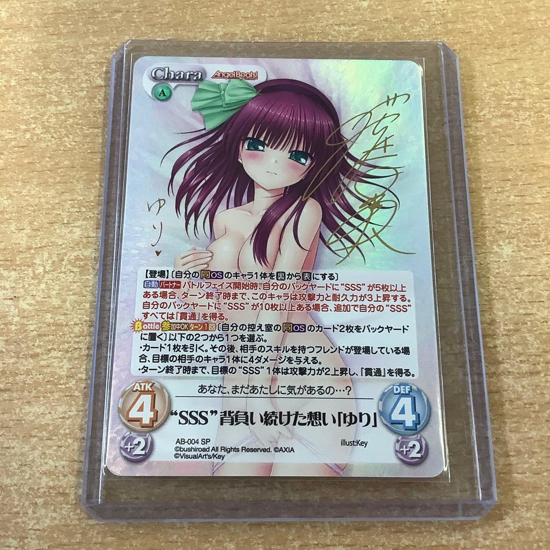 ChaosTCG　“SSS”背負い続けた想い ゆり　SPサイン カオス