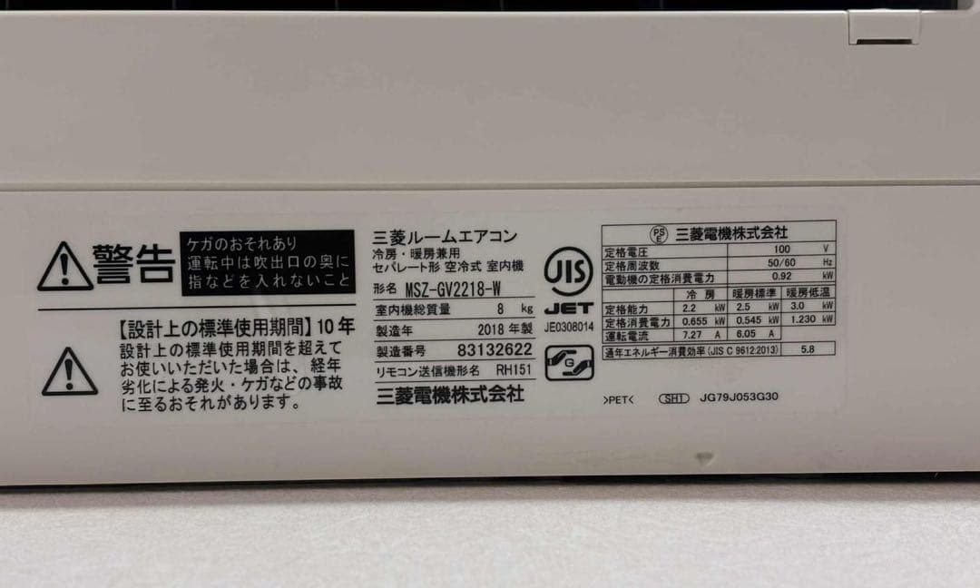 三菱 MSZ-GV2218 エアコン本体 2018年製