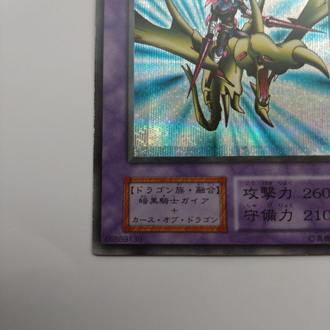 【遊戯王/初期Vol.3】竜騎士ガイア/シークレットレア