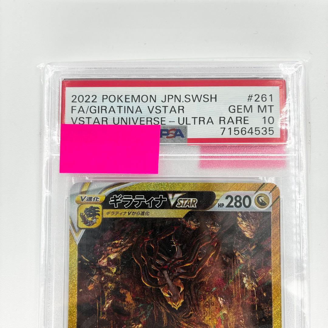 【PSA10】ギラティナVSTAR UR VSTARユニバース ポケカ