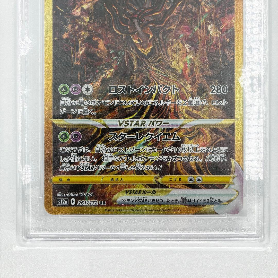 【PSA10】ギラティナVSTAR UR VSTARユニバース ポケカ