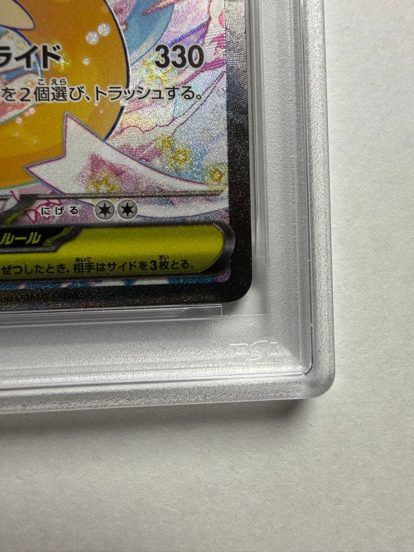 メガカイリューex【PSA10】SAR MEGAドリーム 246/193