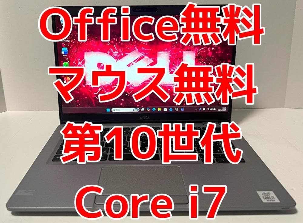 Office・マウス・新品キーボード無料！第10世代 Core i7 DELL
