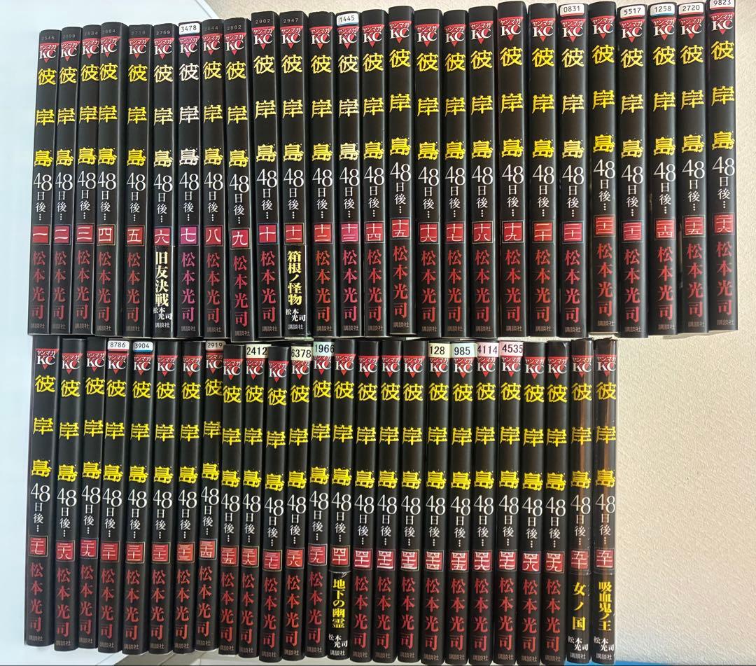 彼岸島　４８日後…　1巻～51巻 セット