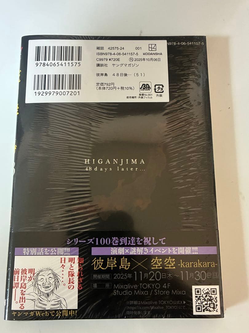 彼岸島　４８日後…　1巻～51巻 セット