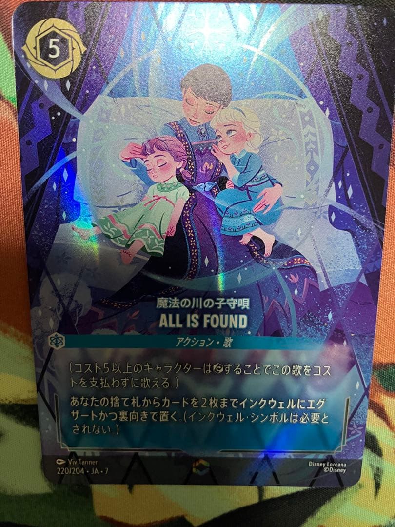 ALL IS FOUND ディズニー　ロルカナ　オールイズファウンド
