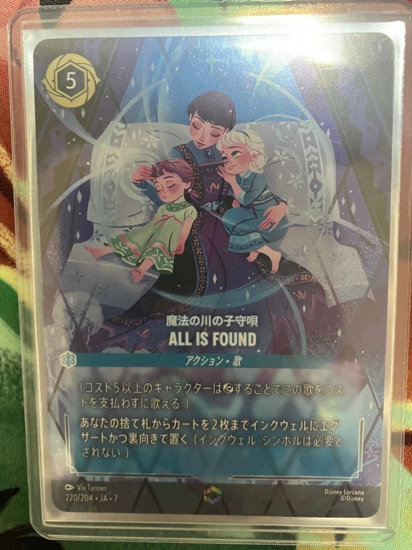 ALL IS FOUND ディズニー　ロルカナ　オールイズファウンド