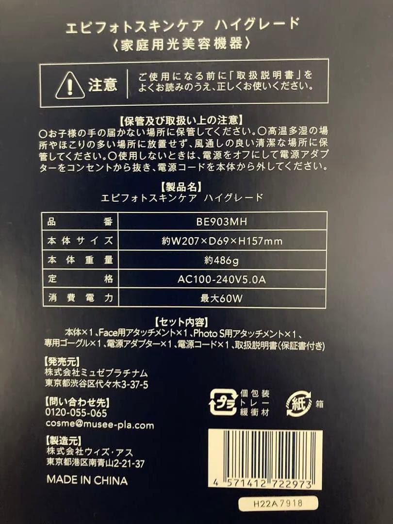 エピフォトスキンケアハイグレード(家庭用脱毛・美肌ケア機器) ミストローション付