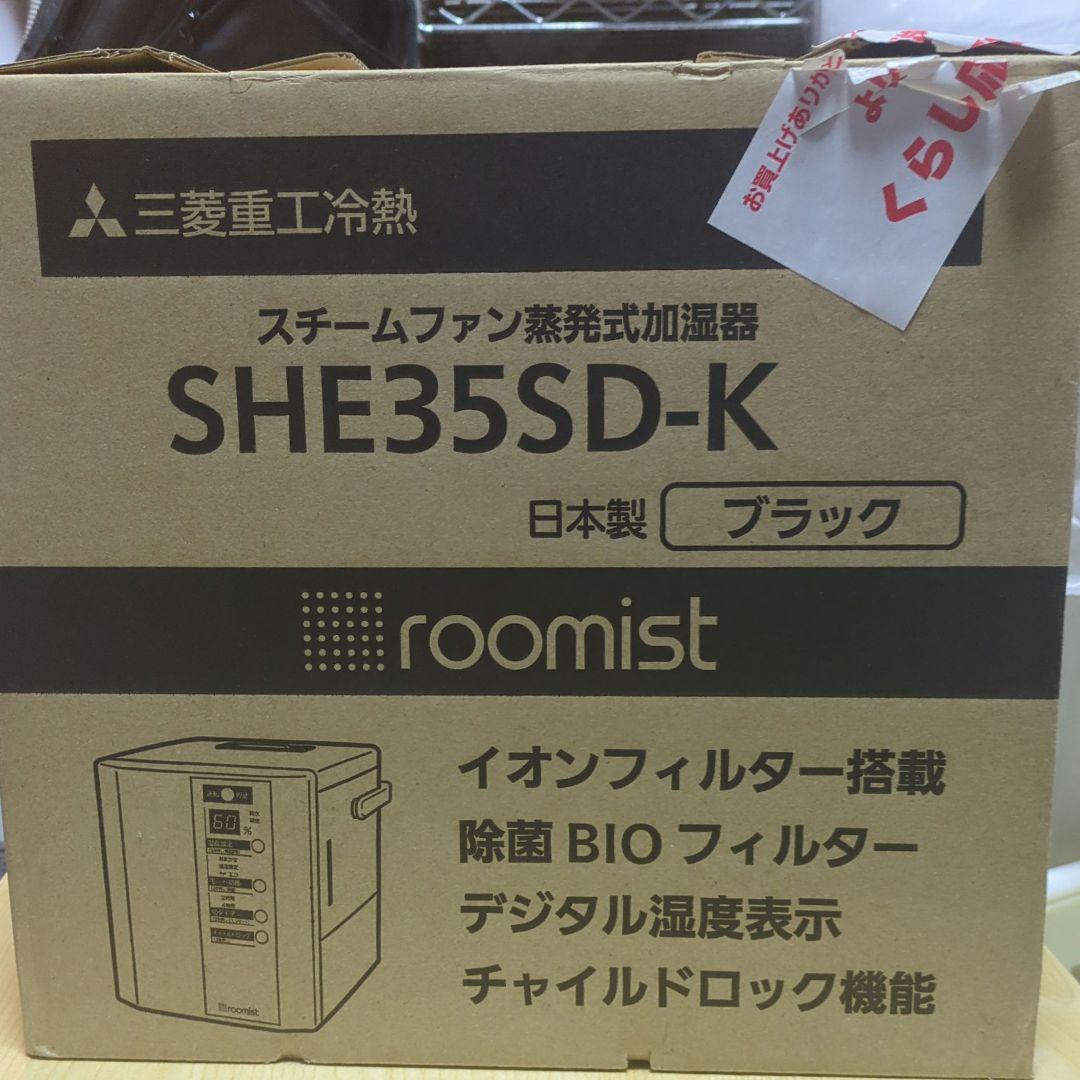 三菱 スチームファン蒸発式加湿器 6〜10畳用 SHE35SD ブラック