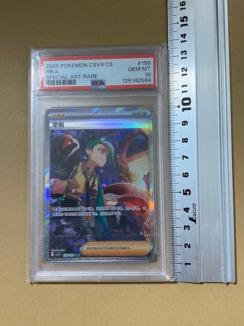 ポケモンカード　チリ　sar psa10 中国限定
