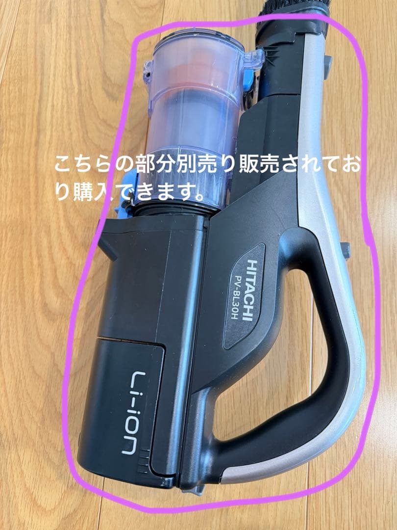 日立 PV-BL30H コードレススティッククリーナー HITACHI