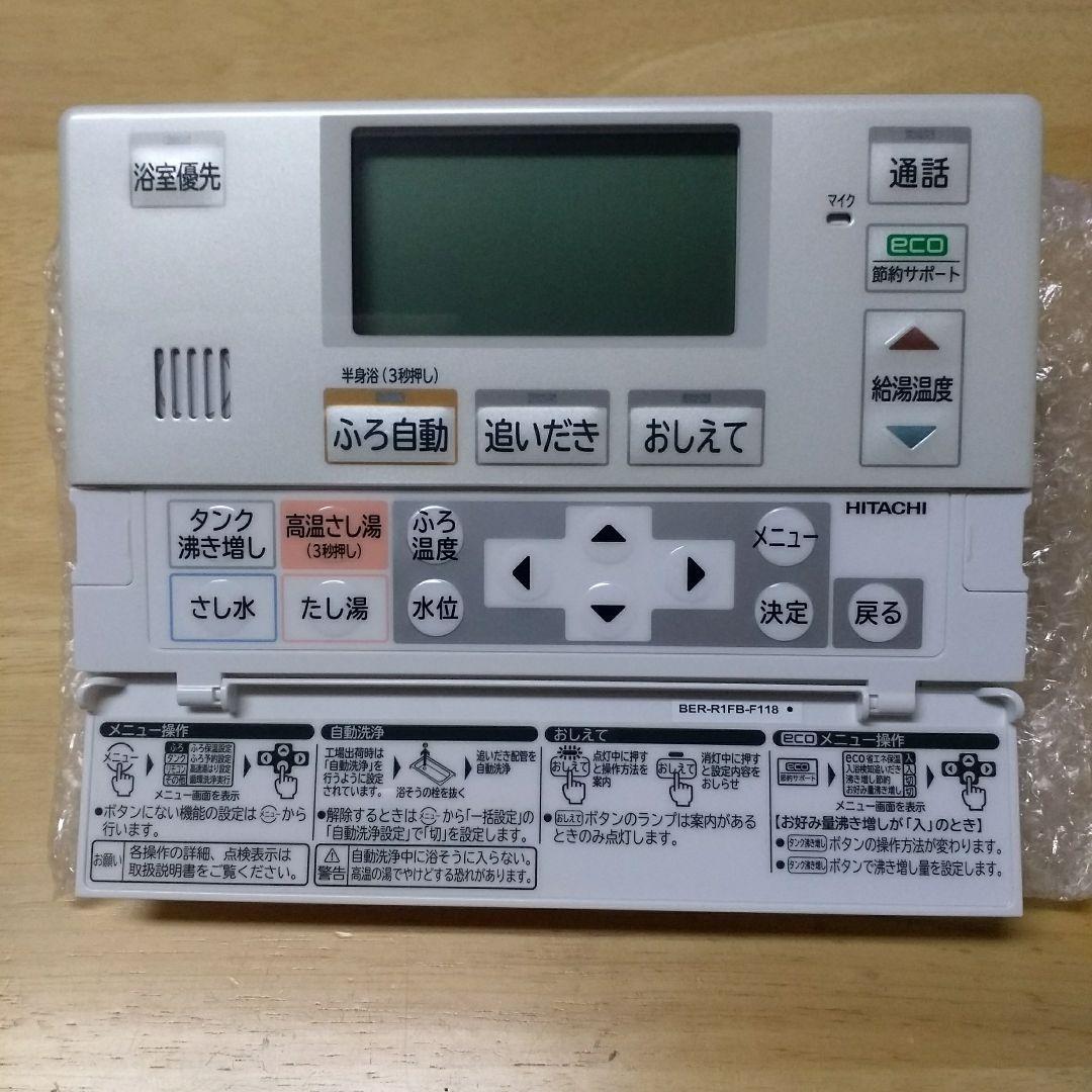 日立エコキュート 風呂リモコン