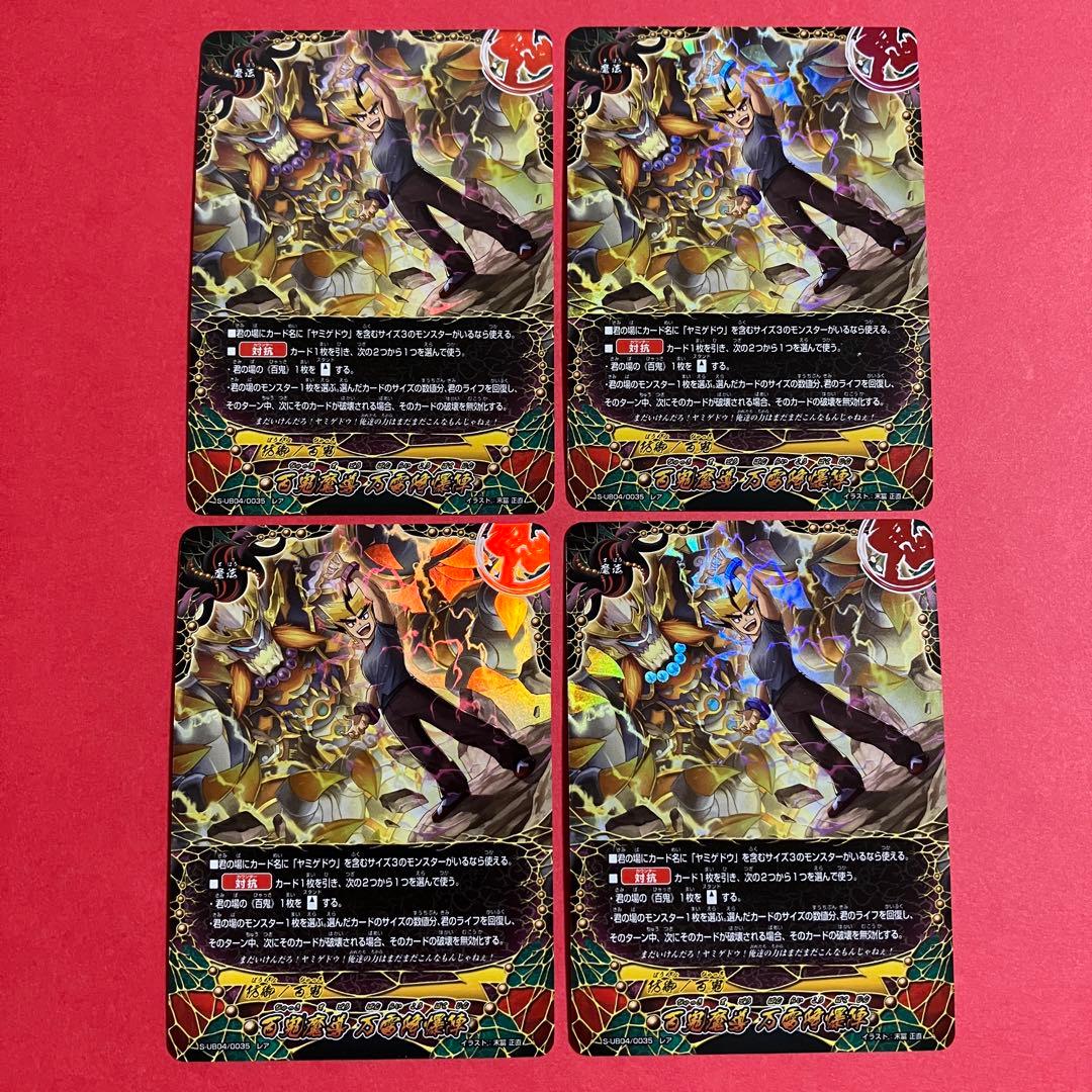 バディファイト 百鬼夜行 ヤミゲドウ 百鬼魔導ホロ ホイル　デッキパーツ　19枚