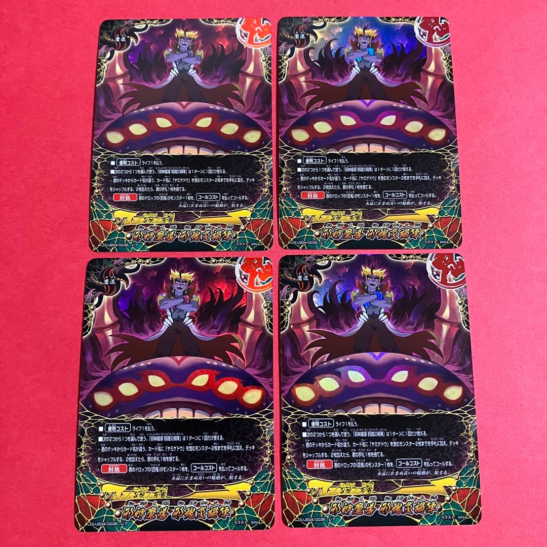 バディファイト 百鬼夜行 ヤミゲドウ 百鬼魔導ホロ ホイル　デッキパーツ　19枚