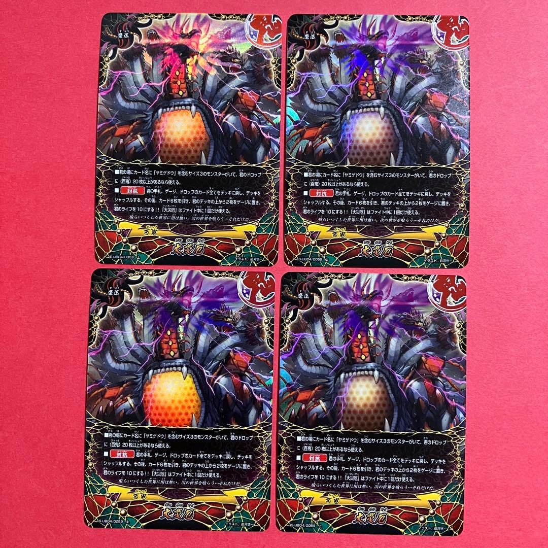 バディファイト 百鬼夜行 ヤミゲドウ 百鬼魔導ホロ ホイル　デッキパーツ　19枚