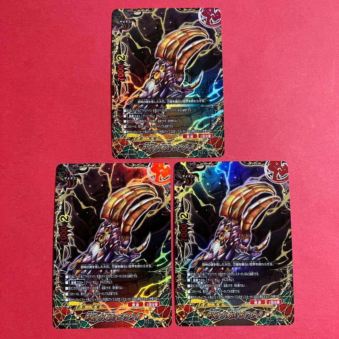 バディファイト 百鬼夜行 ヤミゲドウ 百鬼魔導ホロ ホイル　デッキパーツ　19枚