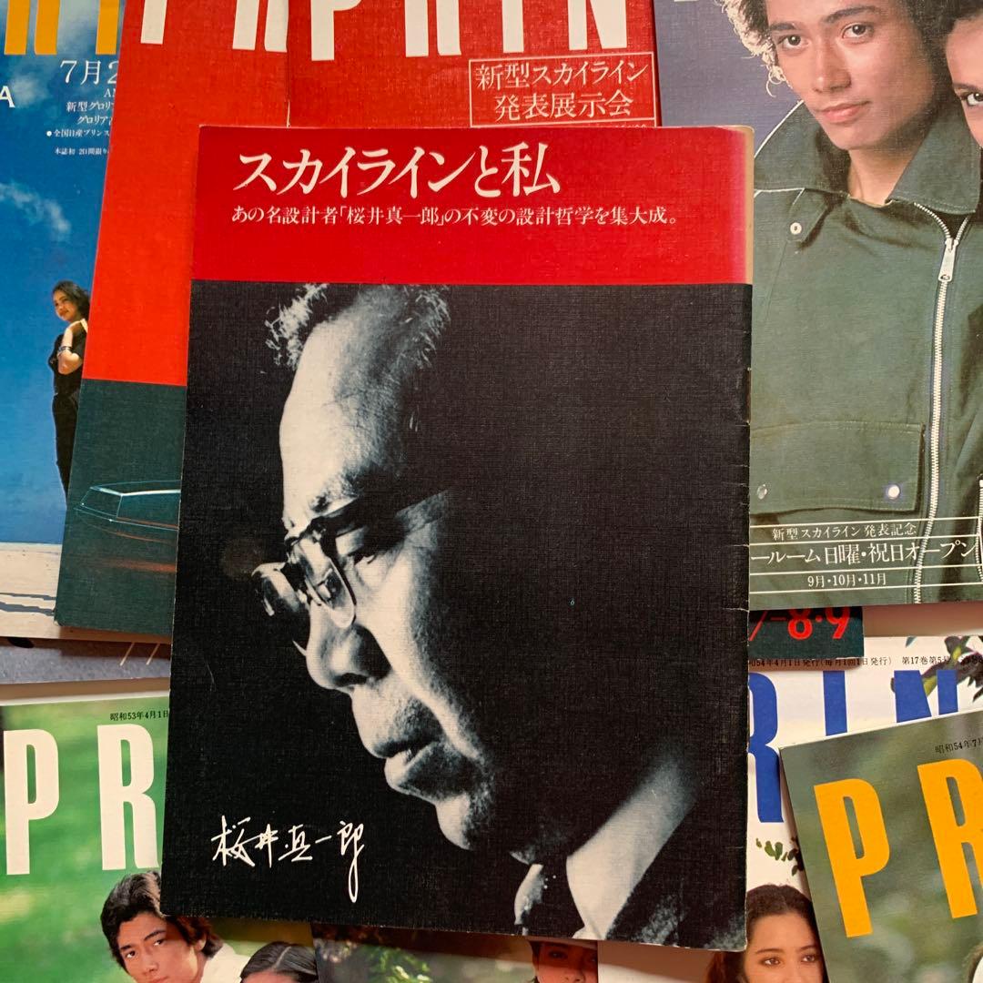 PRINCE 雑誌セット 自動車特集