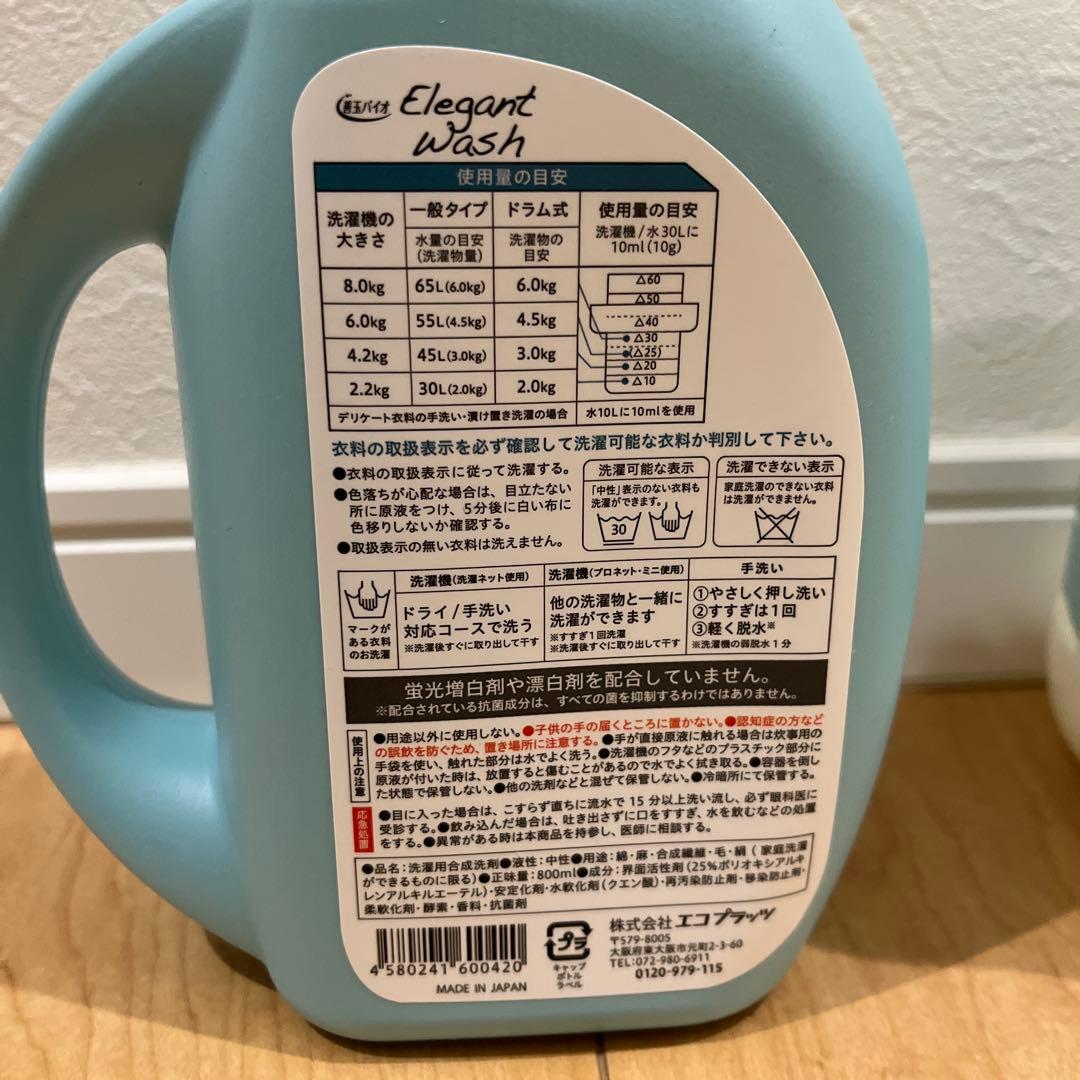 エレガントウォッシュ　【2セットも可】