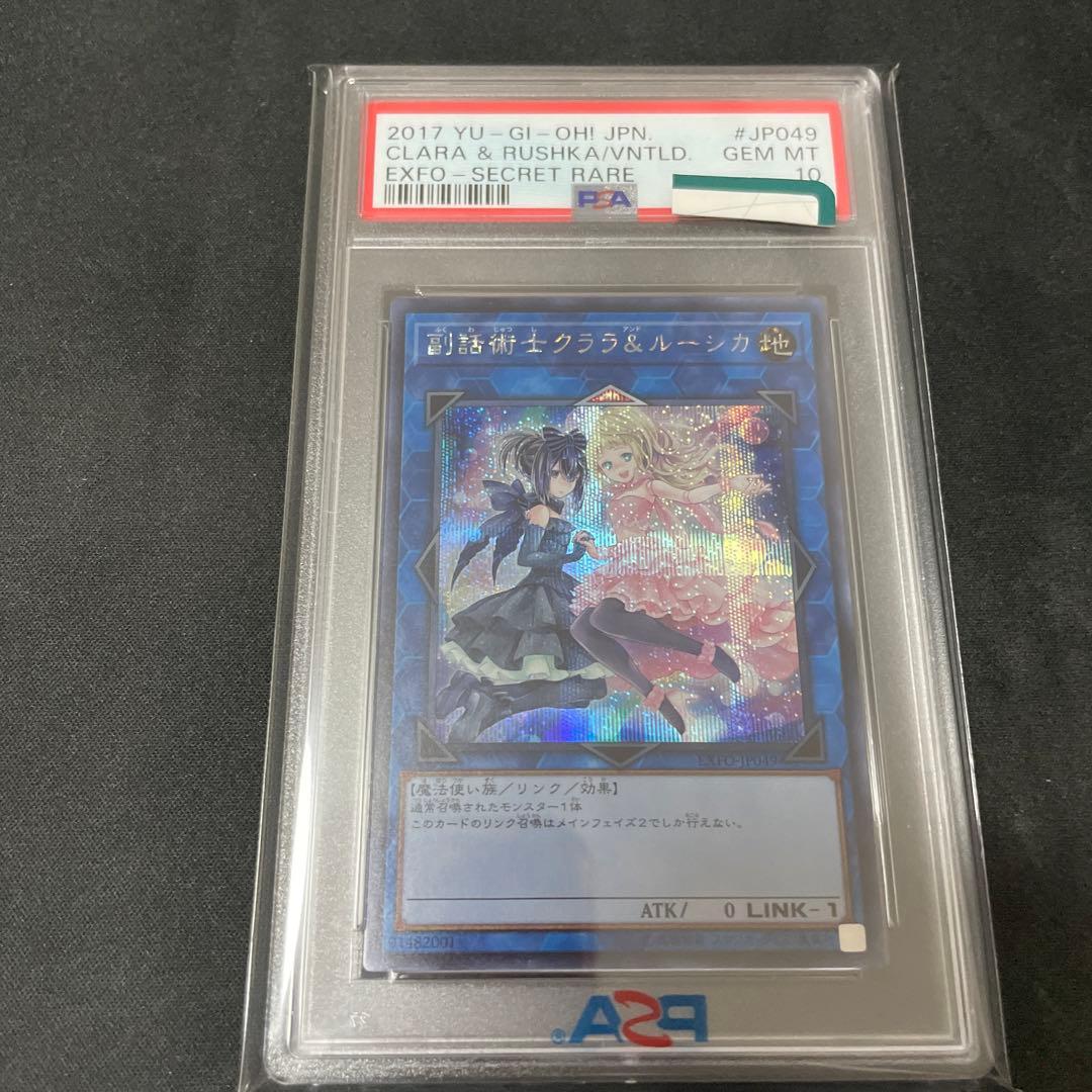 値下げ交渉可　世界13枚　psa10 シークレット　副話術士クララ&ルーシカ