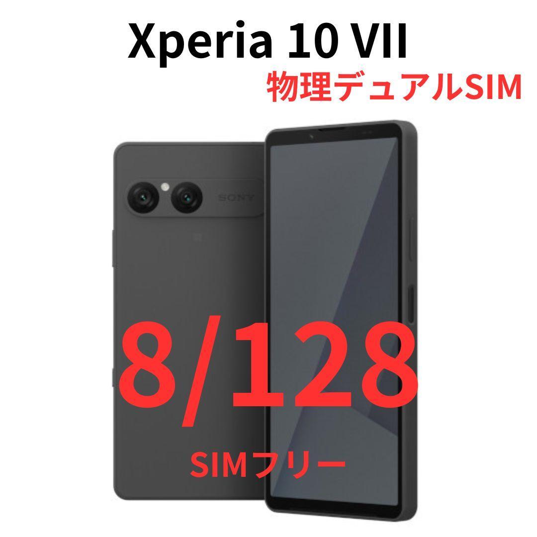 【SIMフリー版】Xperia 10 VII ブラック 128GB【新品未開封】