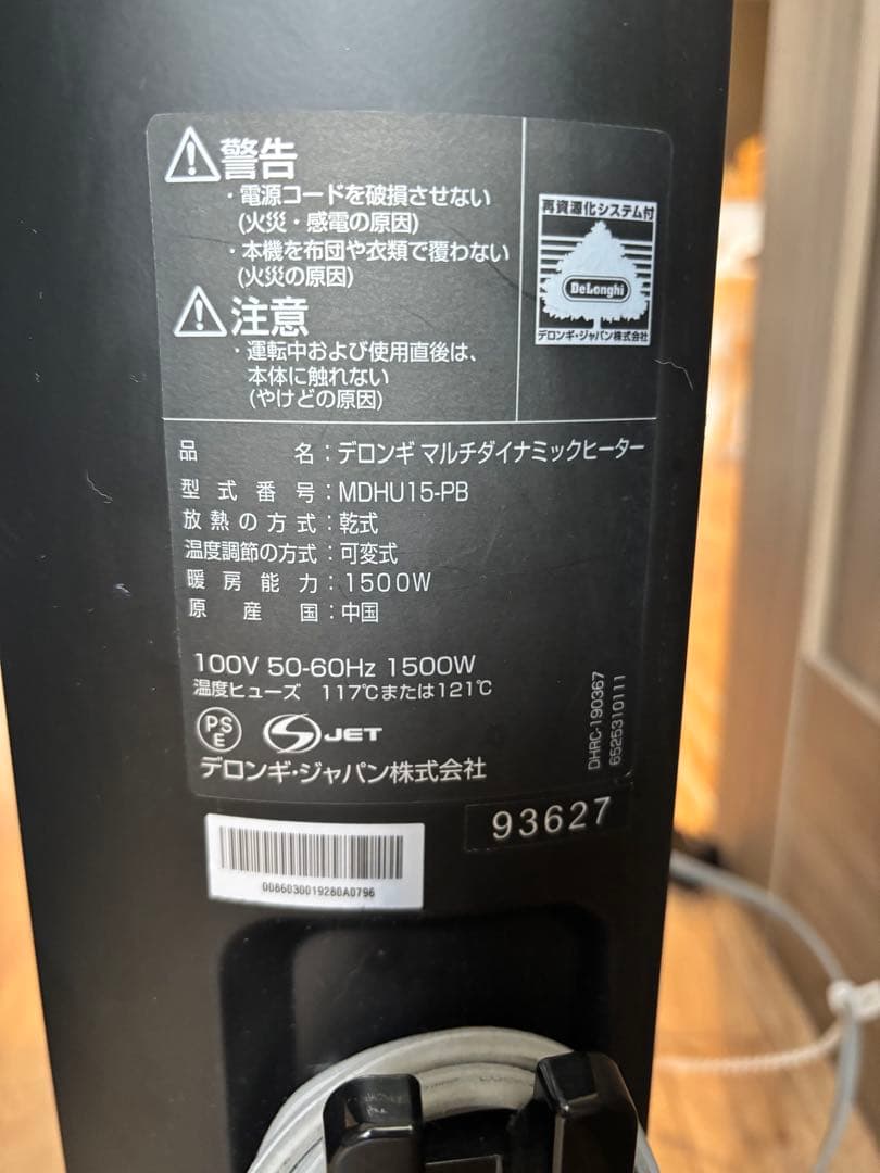 DeLonghi オイルヒーター MDHU15-PB 1500W