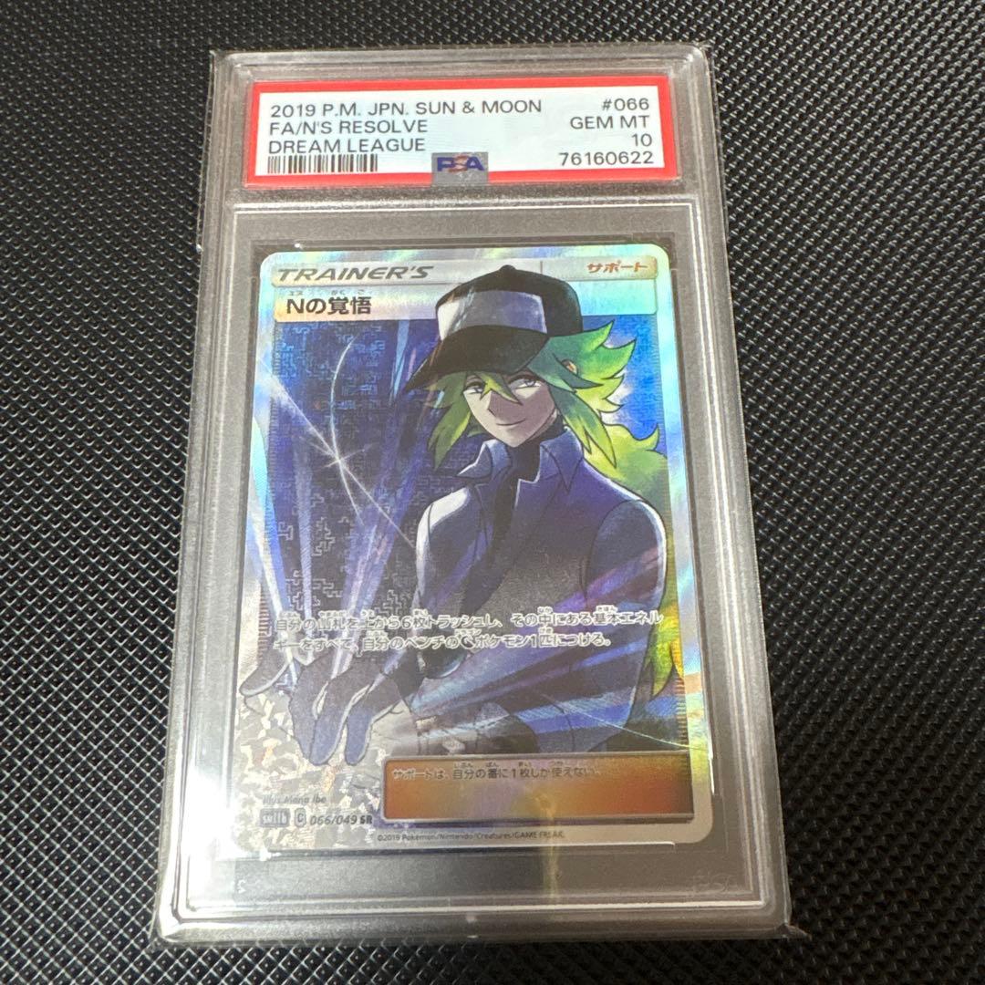 PSA10 Nの覚悟 SR SM11b ドリームリーグ 066/049