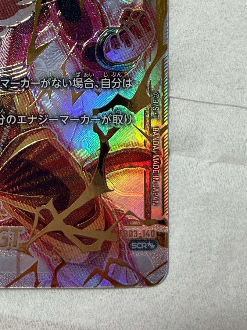 ドラゴンボールカード　フュージョンワールド　怒りの咆哮　ＳＣＲ　孫悟空　GT