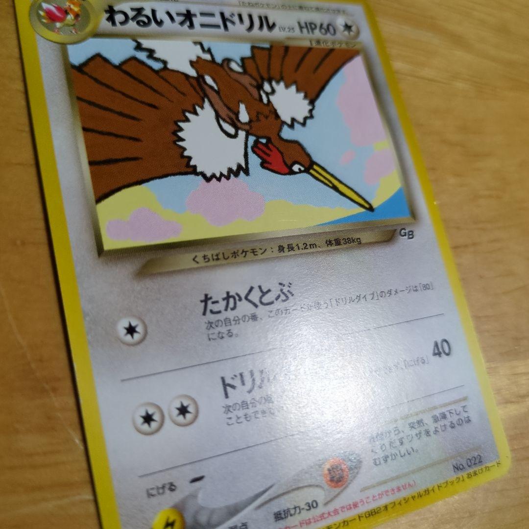 d*2様 【希少】ポケモンカード わるいオニドリル 旧裏